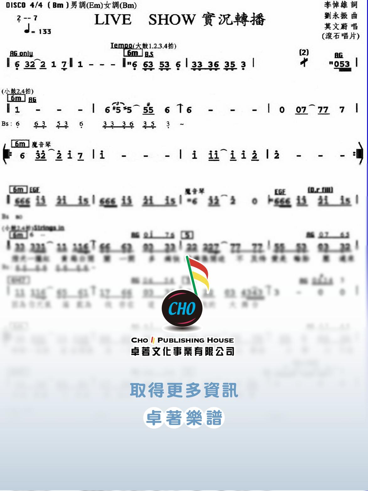 Live Show 實況轉播